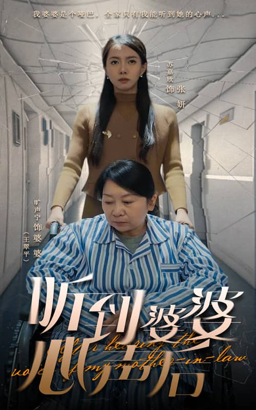 听到婆婆心声后 第36集