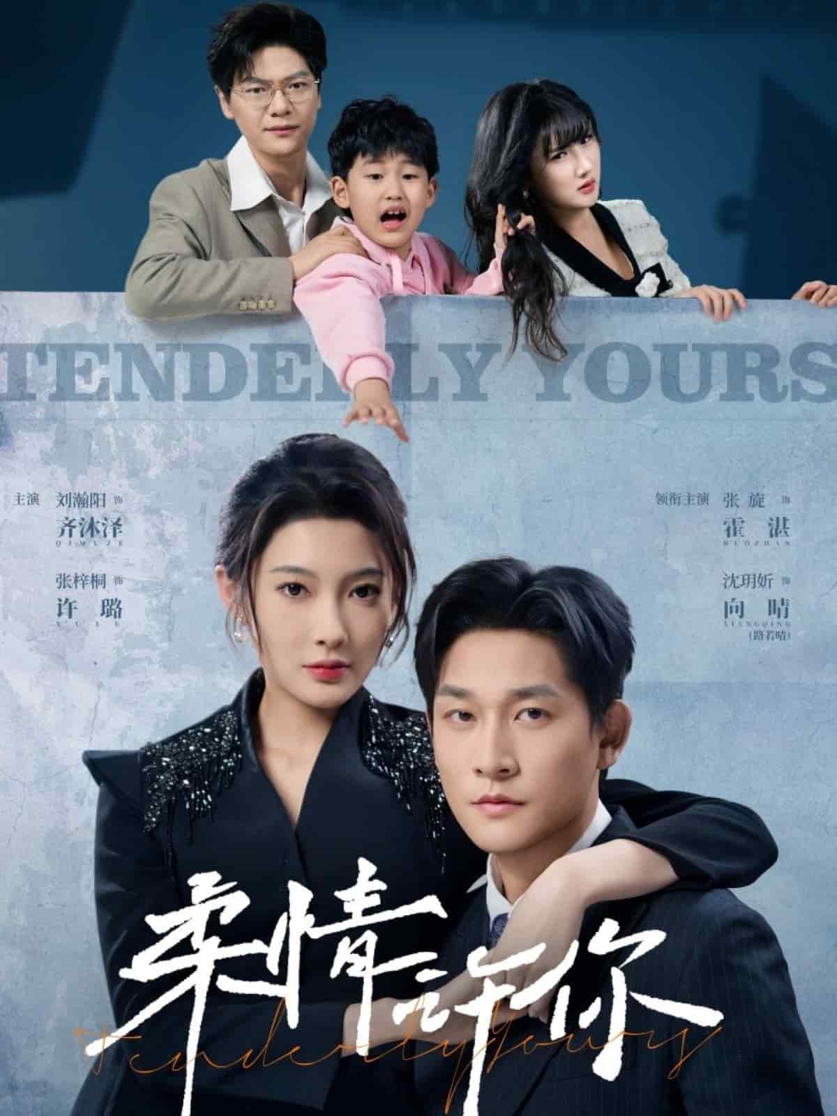柔情许你 第1集