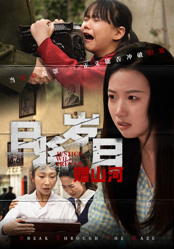 且将岁月赠山河 第13集