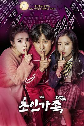 超人家族2017 第01集