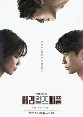 死亡医生玛丽 第12集