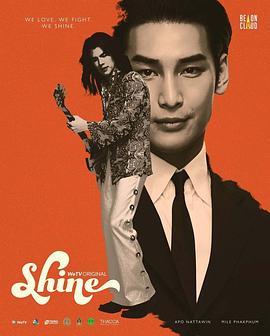 Shine 第06集