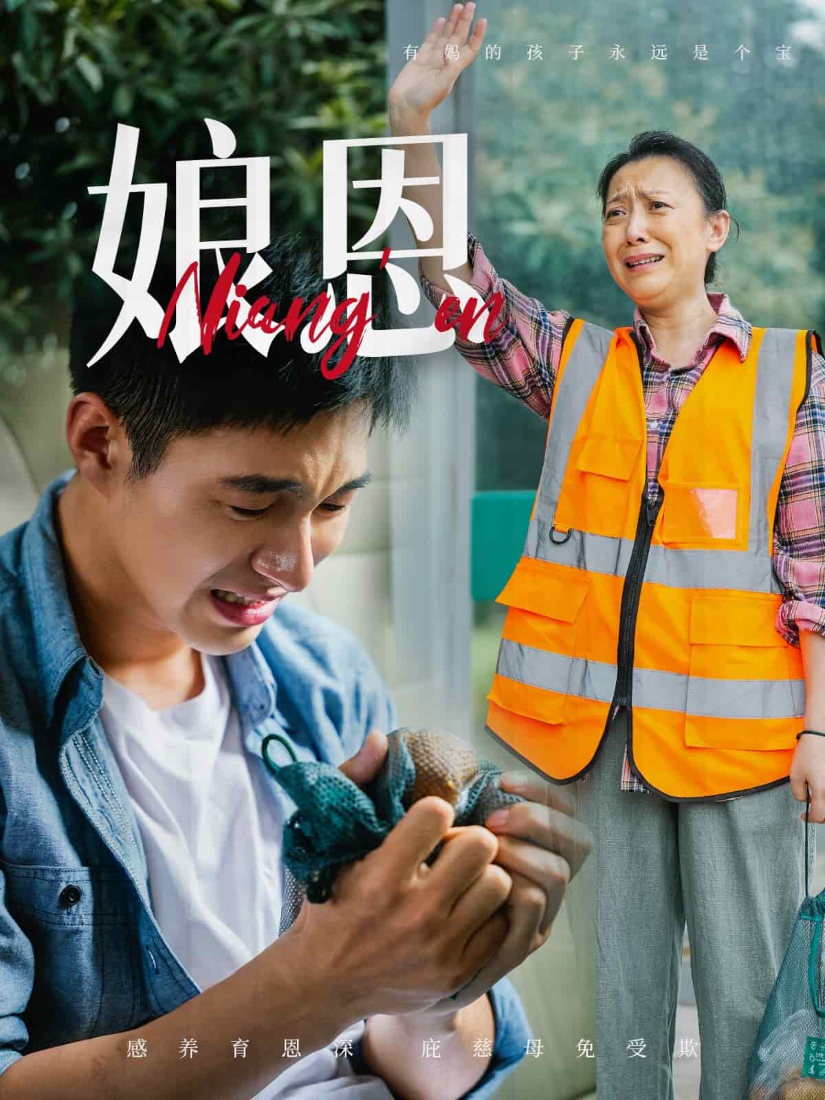 娘恩 第35集