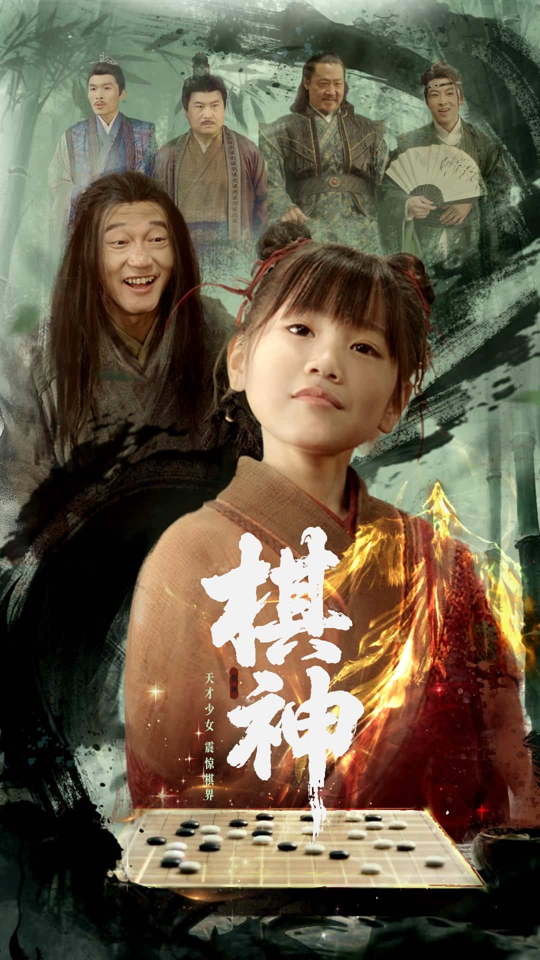棋神 第2集