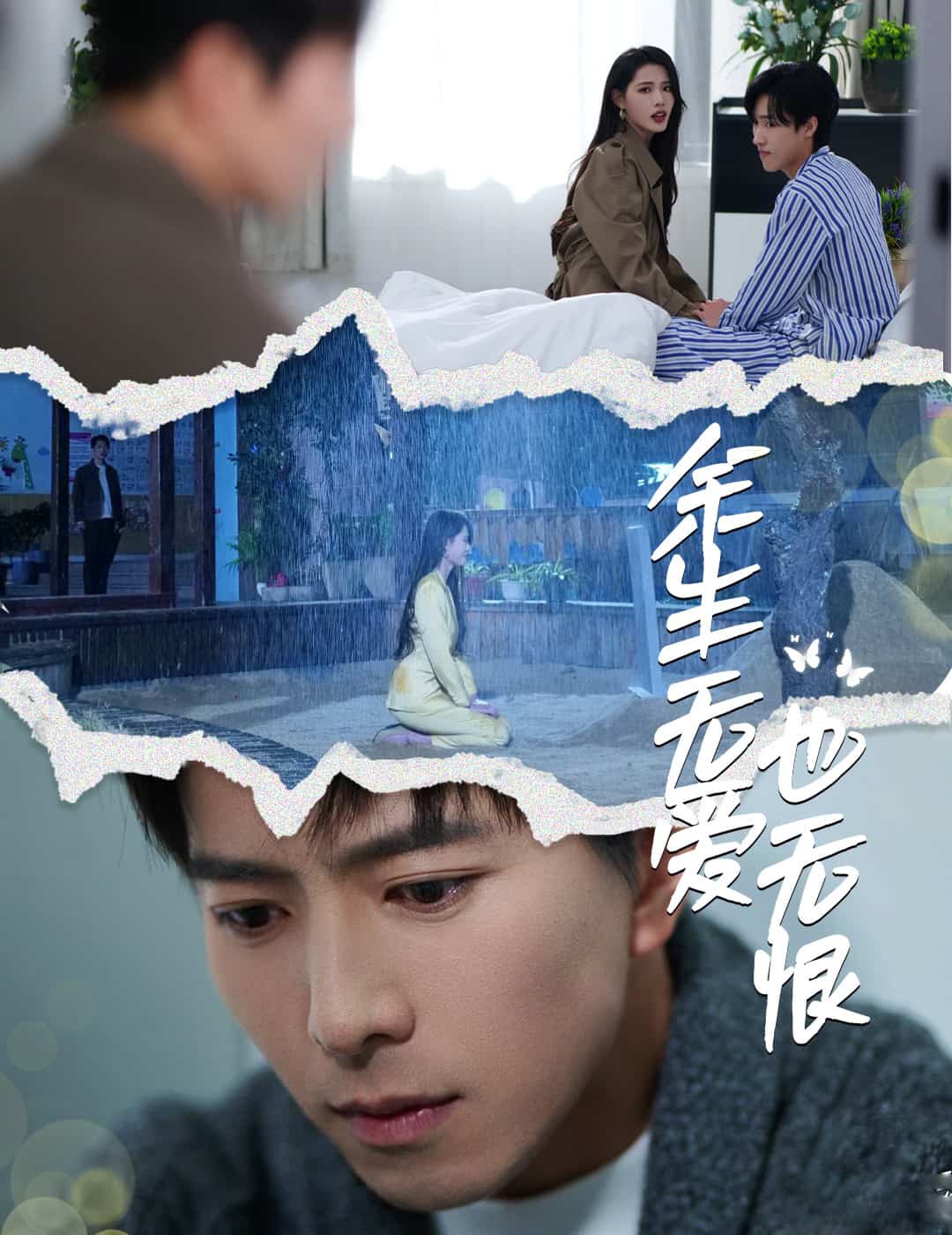 余生无爱也无恨 第56集