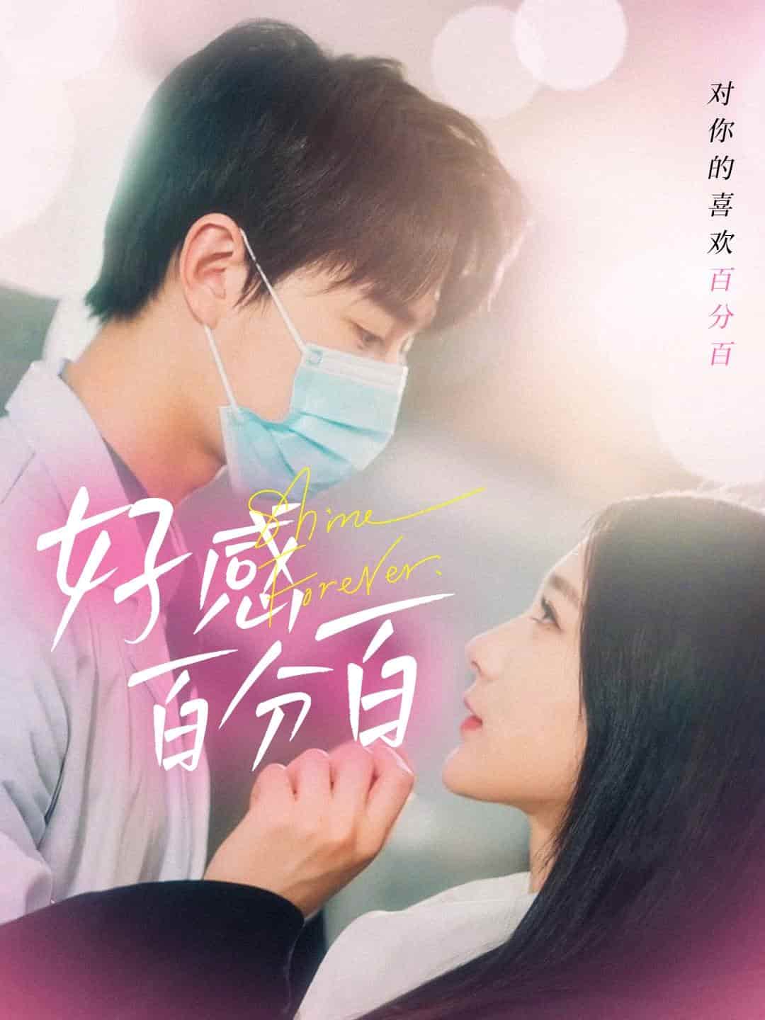 好感百分百 第48集