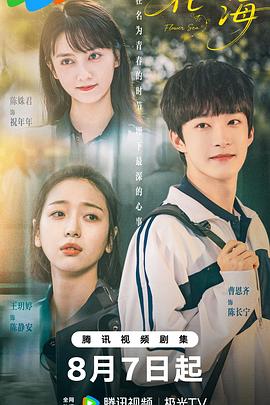 花海 第11集