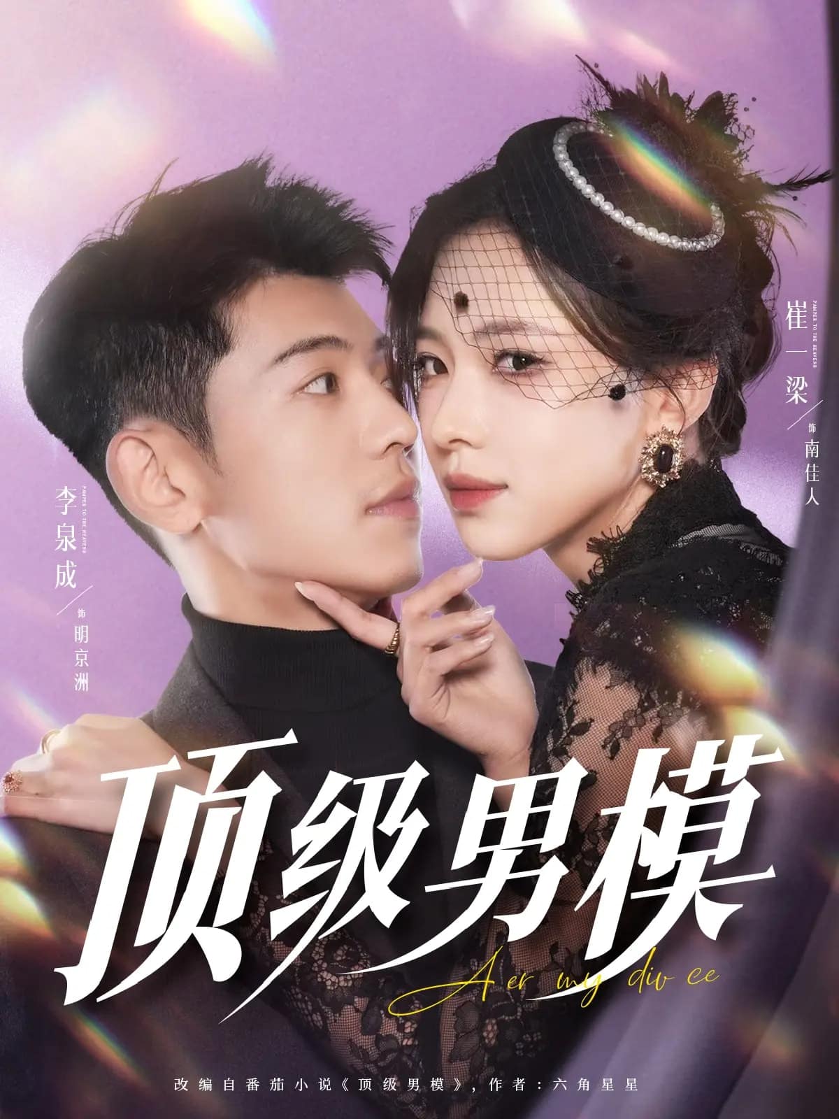 顶级男模 第14集