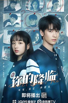 你的降临 第10集