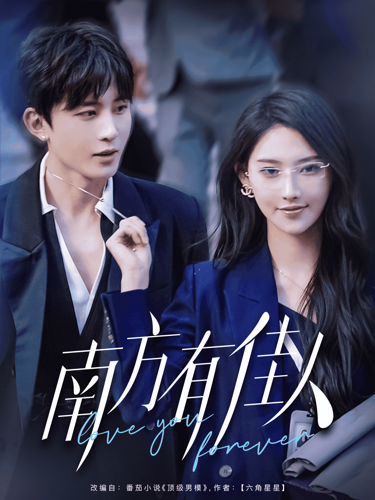 南方有佳人 第72集