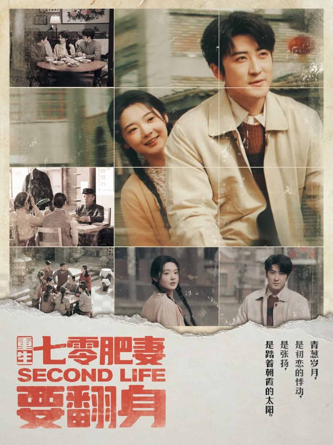 重生七零肥妻要翻身 第3集