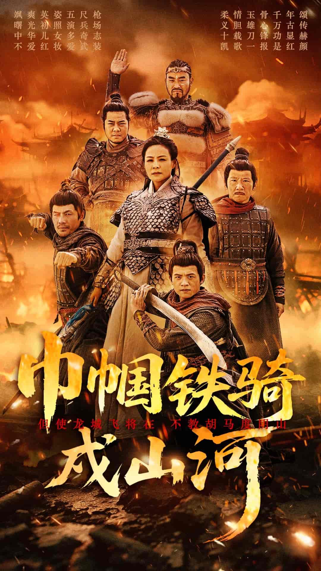 巾帼铁骑戍山河 第1集