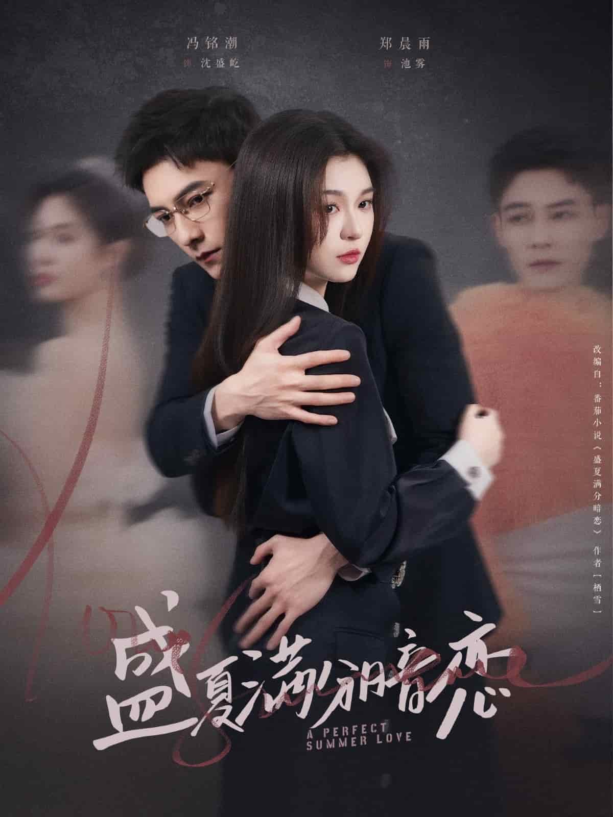 盛夏满分暗恋 第3集