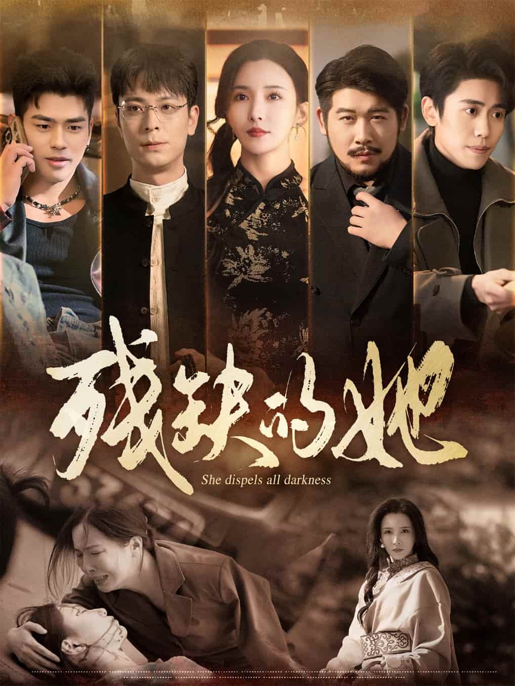 残缺的她 第35集