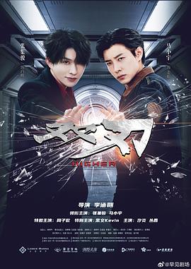 双刃 第07集