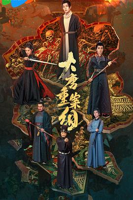 大唐重案组2025 第14集