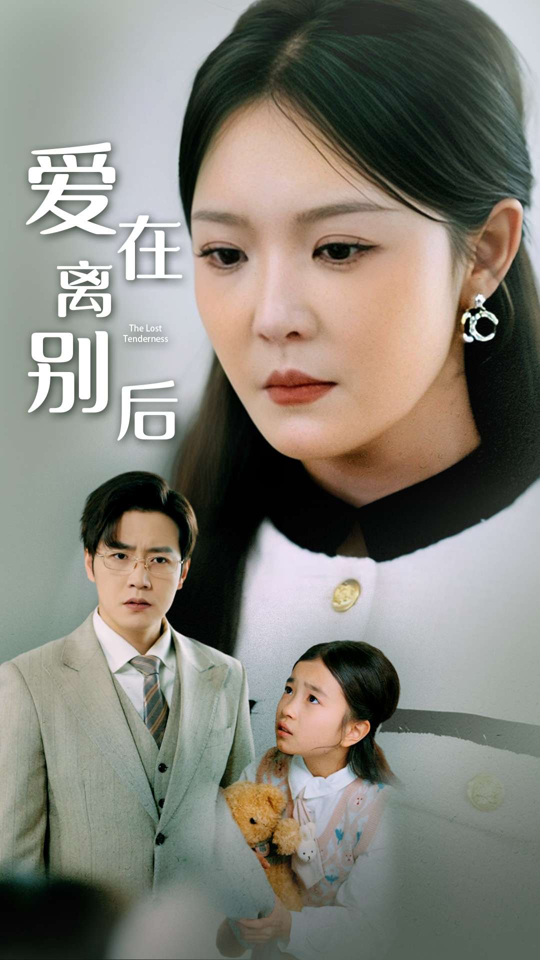爱在离别后 第7集