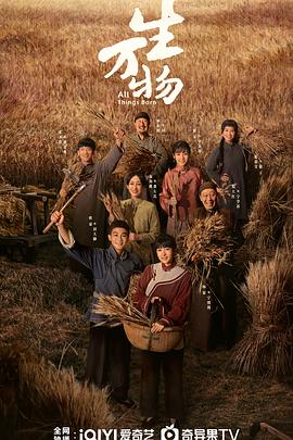生万物 第18集