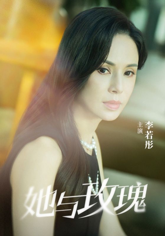 她与玫瑰 第45集
