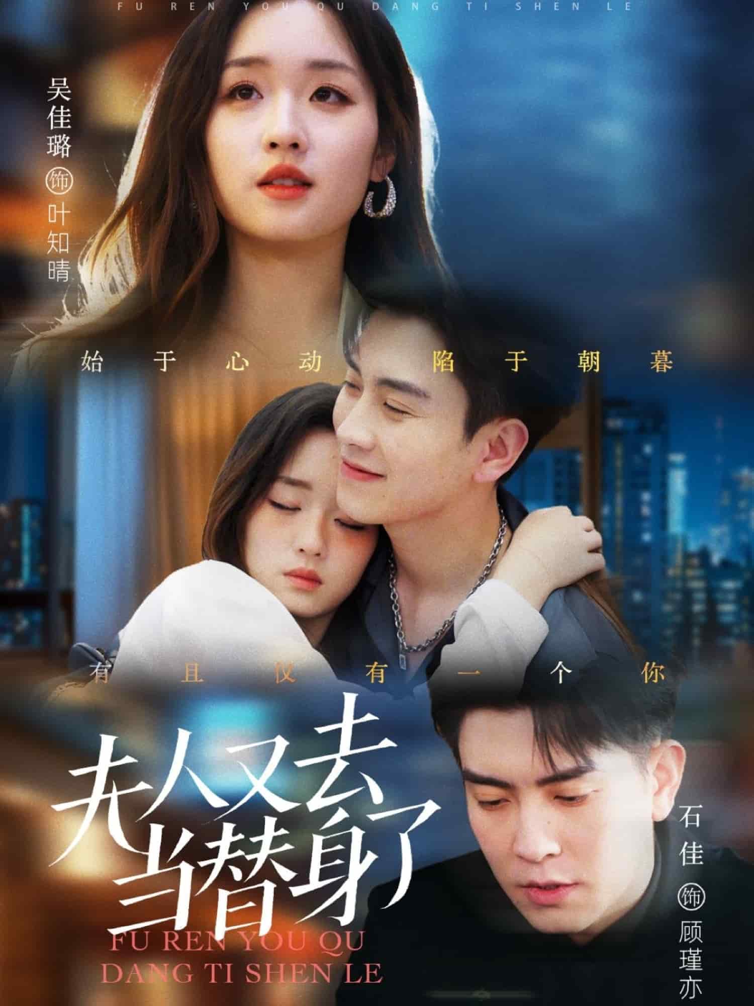 夫人又去当替身了 第74集