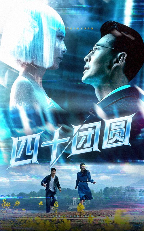 四十团圆 第5集
