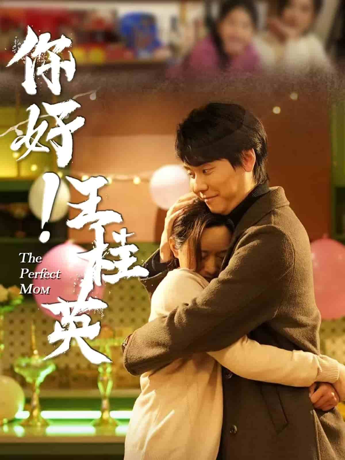 你好！王桂英 第8集