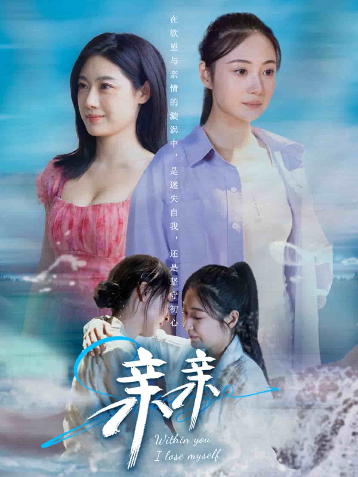 亲亲 第1集
