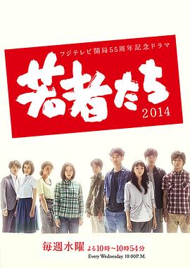 年轻人们2014 第09集