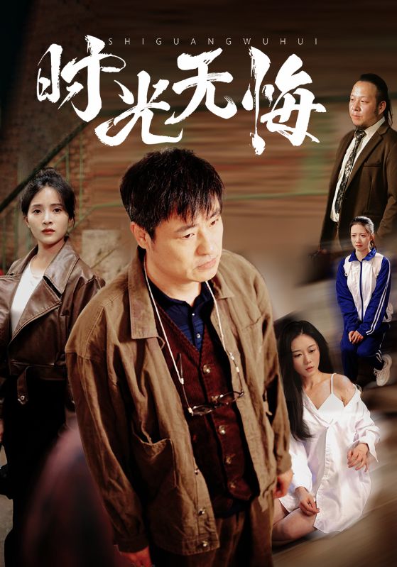 时光无悔 第63集