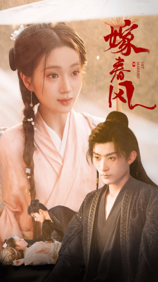 嫁春风 第47集
