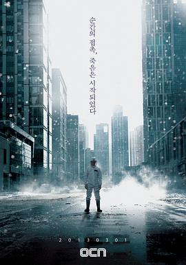 病毒2013 第09集