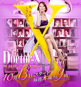 X医生：外科医生大门未知子第4季 第06集