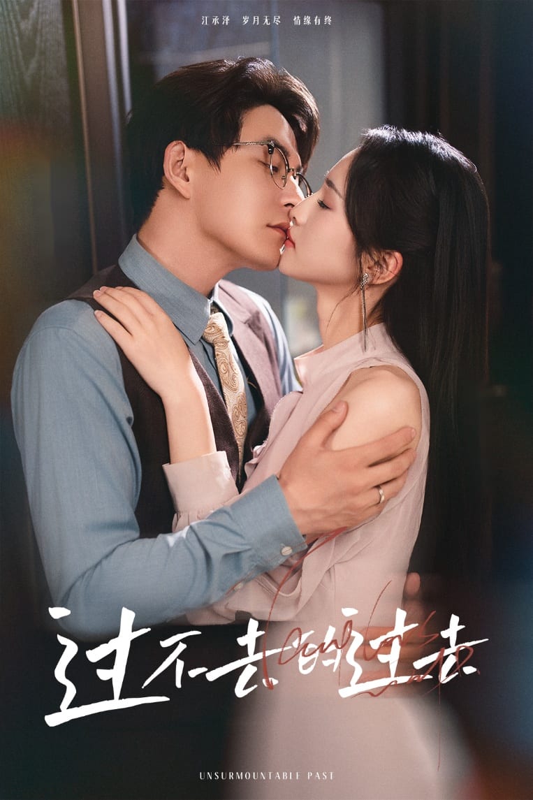 我用血肉去爱你 第9集