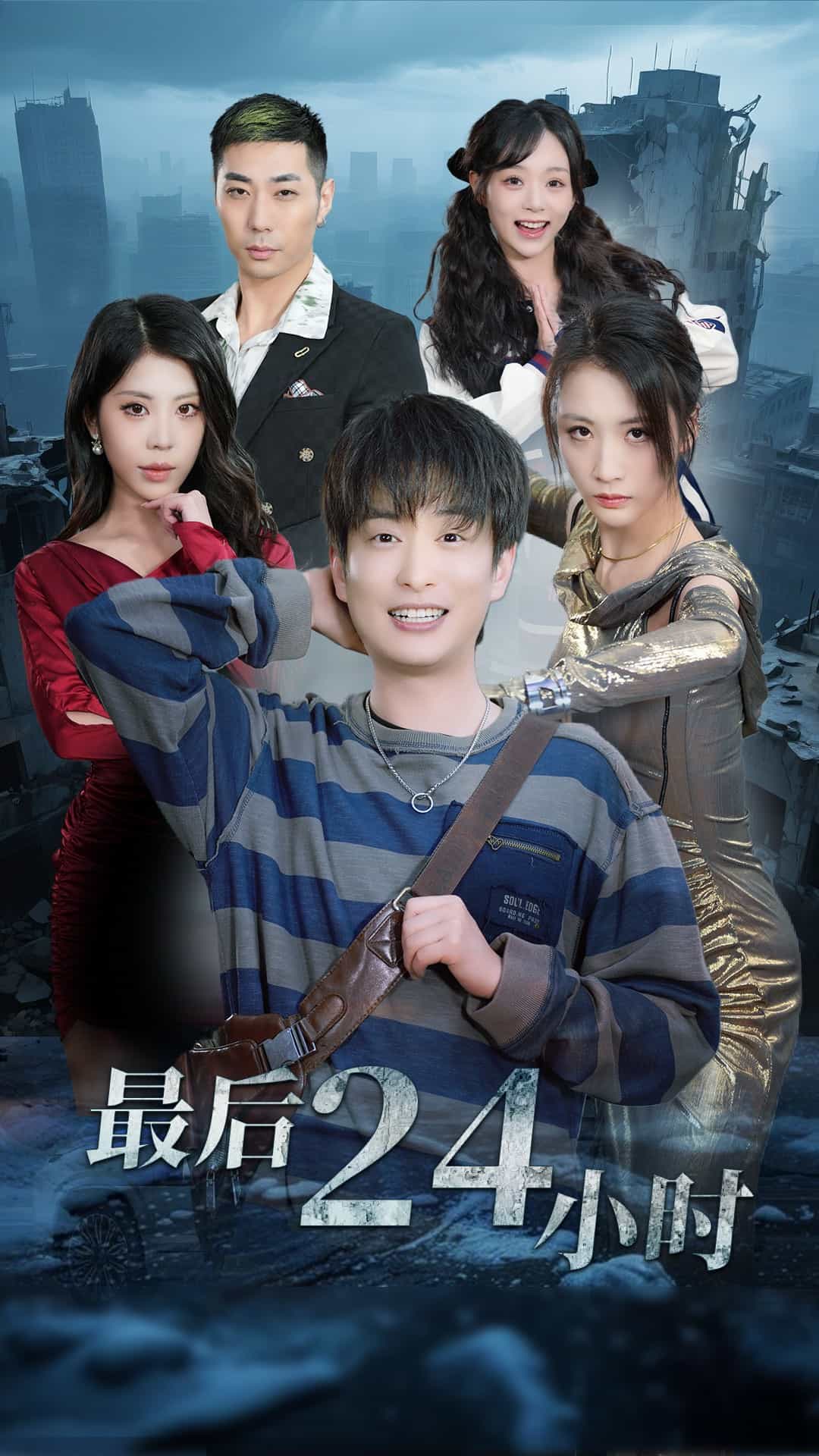 最后24小时 第22集