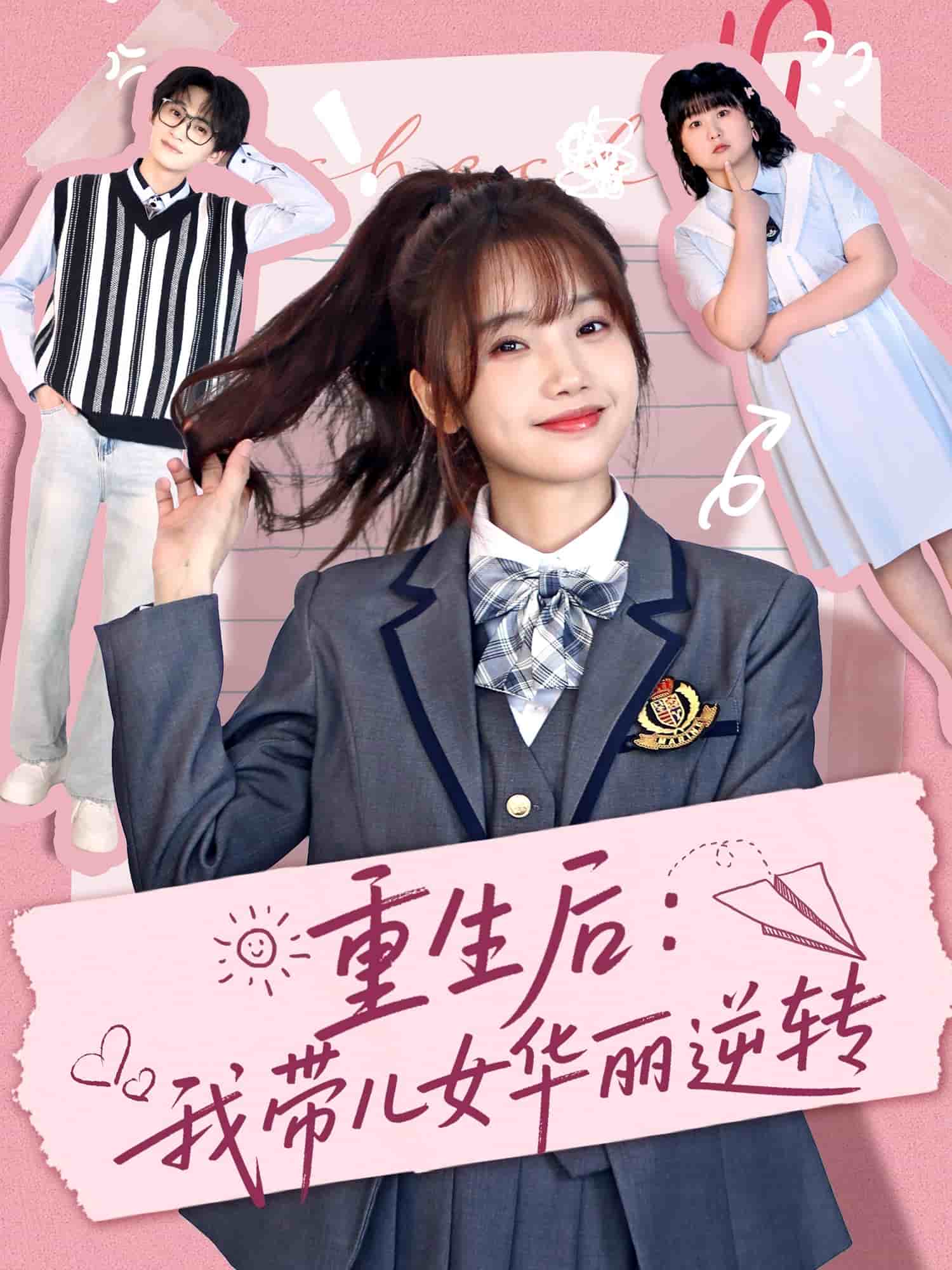 重生后：我带儿女华丽逆转 第76集