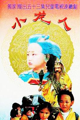小龙人 第15集