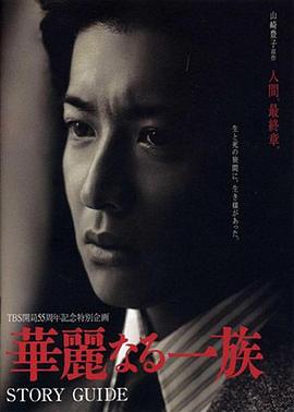 华丽一族2007 第09集