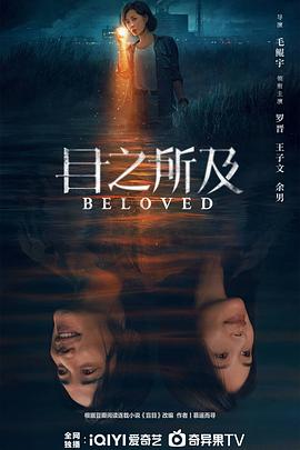 目之所及 第12集