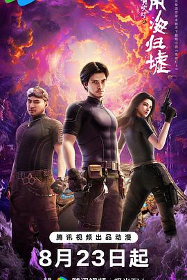 鬼吹灯之南海归墟动画版 第14集