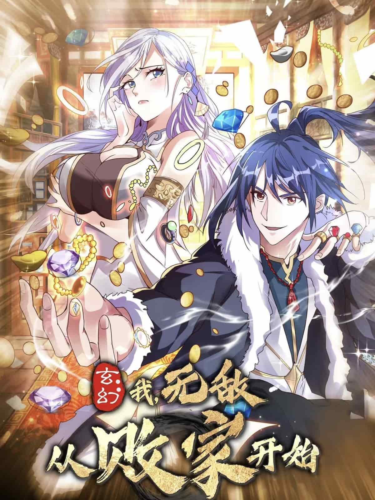玄幻我无敌从败家开始 第46集(大结局)