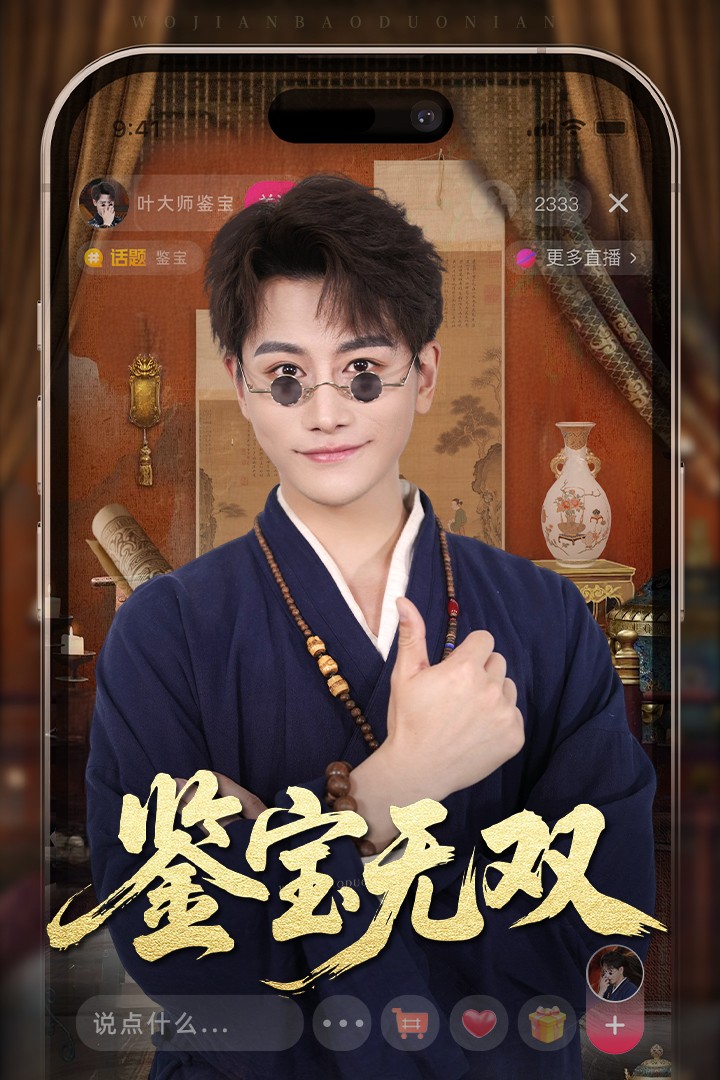 鉴宝无双 第42集