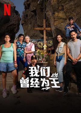 我们曾经为王 第05集