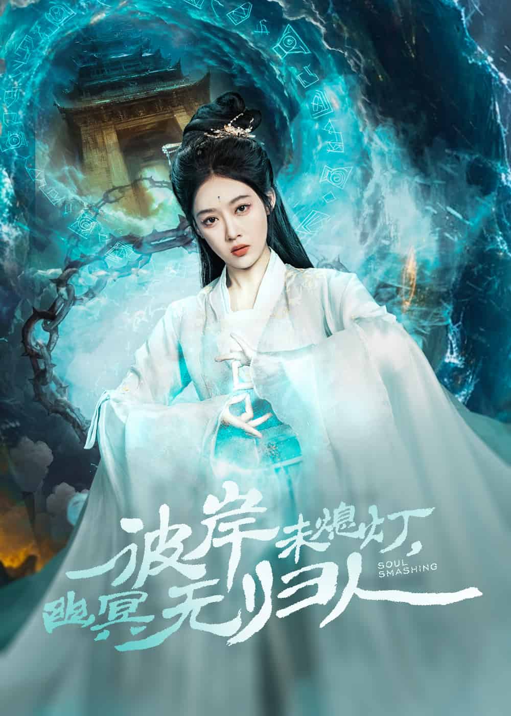 彼岸未熄灯，幽冥无归人 第3集