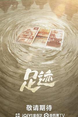 足迹2025 第04集