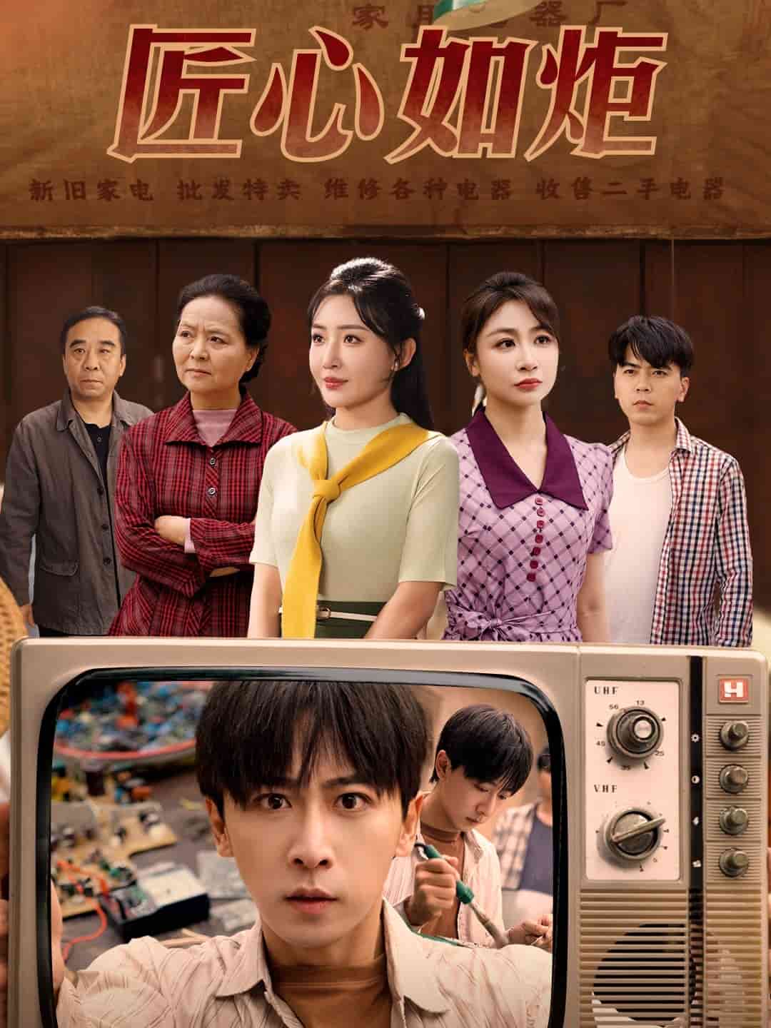 匠心如炬 第1集