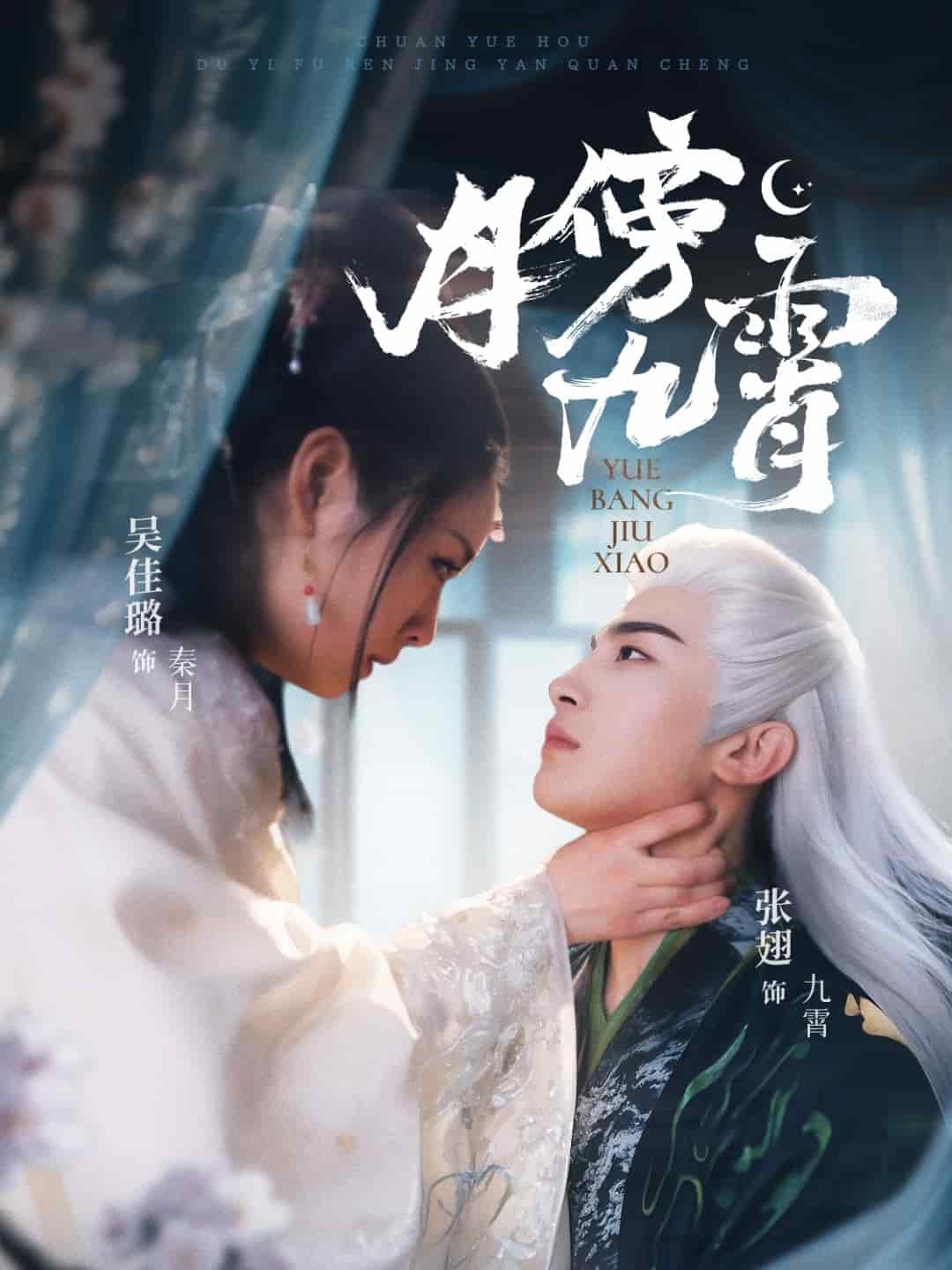 月傍九霄 第68集