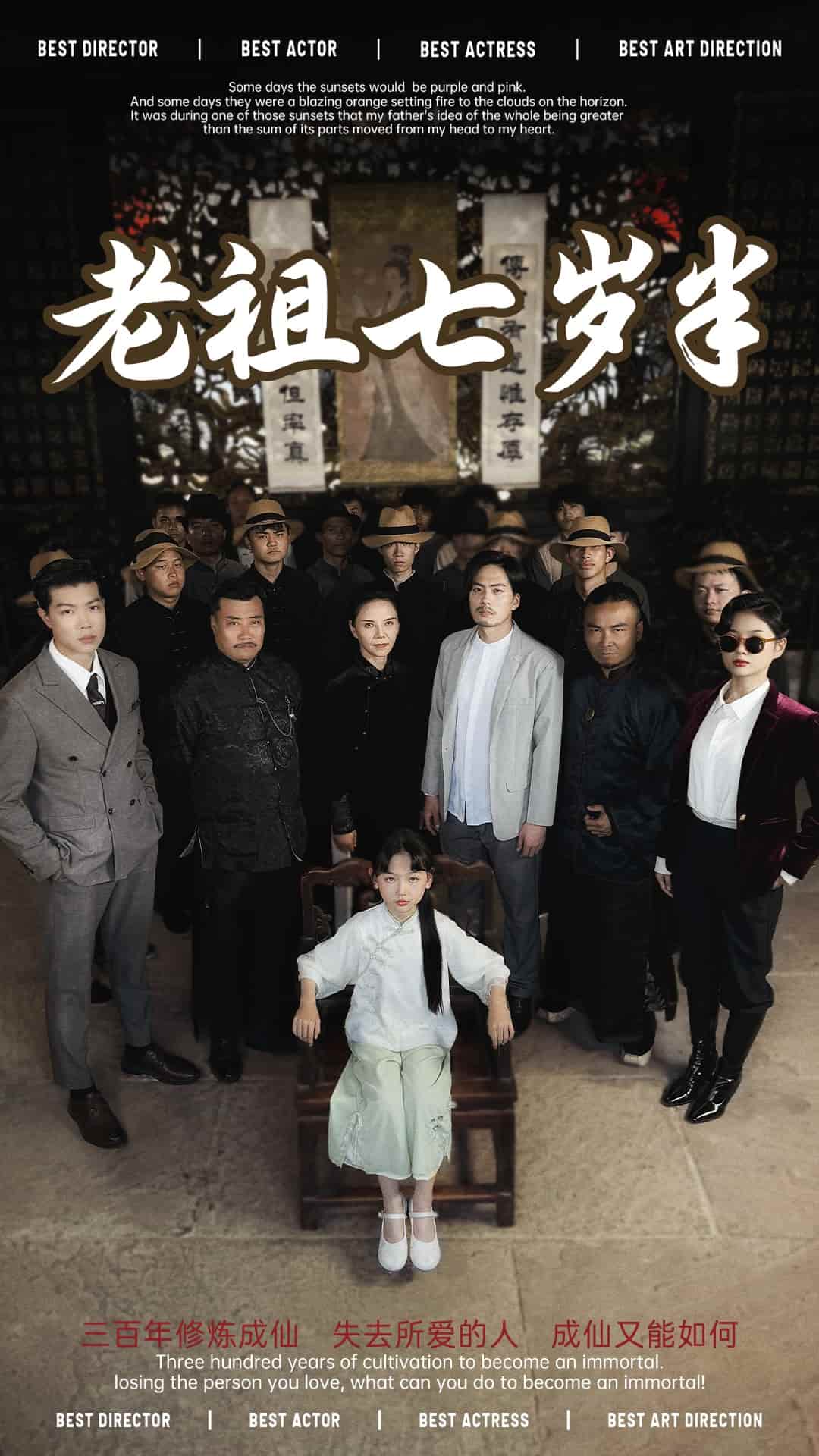 老祖七岁半 第9集