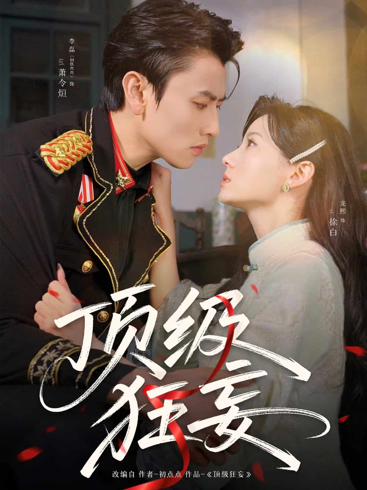 顶级狂妄 第46集