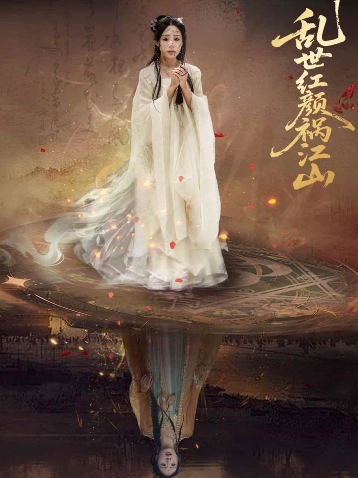 乱世红颜祸江山 第33集