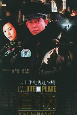白板 第15集